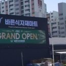 유한회사 바른리테일 Daum카페