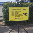 서산시, 농산물 절도 예방에 이동식 CCTV 20대 도입!(서산태안신문) 이미지