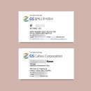 세종인쇄 - 연제구 고분로 17 | 대전세종명함제작인쇄 GS칼텍스 대기업 명함제작 후기