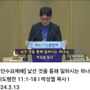 33교구장으로 섬기시는 박성열 목사님 이미지