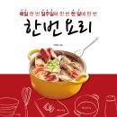 한 번 요리 [2011년 3월 발간] 이미지