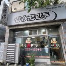 삼송꾼만두야사점