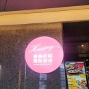 쎄븐일레븐(3호점) | 칭다오 여행 숙소 하우징 인터내셔널 호텔 2박 후기