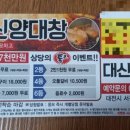 대신양대창 이미지