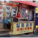 일미곱창 - 예산군 산성공원2길 10 | 일미곱창