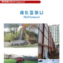 레드컴퍼니 이미지