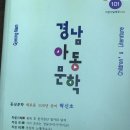 동화 ＜거북이 만만세＞---경남아동문학 제101호 2023통합호 이미지