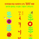 연극 <꽃의 비밀> 이미지