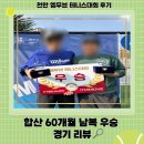 엠시드 | 천안 엠무브 테니스장 대회 후기 | 합산 60개월 남복 우승 경기 리뷰