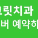 시크릿치과의원 네이버블로그
