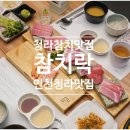청라 맛집 참치락, 고급스러운 룸에서 즐긴 인생 참치 코스 후기