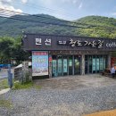 문복산펜션