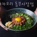 멘야카오리(동부시장점) 이미지