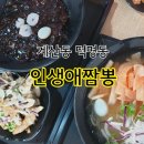 인생애짬뽕 이미지