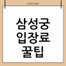 삼성궁 | 하동 삼성궁 입장료 할인, 주차장 정보