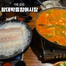 왕대박종합어시장 | 이천 맛집 왕대박종합어시장, 남천상가 횟집 비밀
