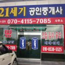 21세기 공인중개사사무소 이미지