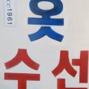 화신옷수선