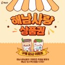 옥천농협삼산지소 | 지역화폐 87탄 - 전남 해남군(해남사랑상품권, 해남사랑카드)