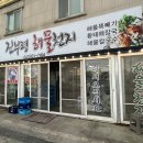 대천 수산시장 위치한 &#39;진부령해물천지&#39; 해물칼국수 후기