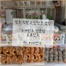 신창동2차남양휴튼경로당 | 광주 광산구 신창동 맛집 수제 만두집 호호만두: 피자만두도 좋지만 김치만두 추천 (ft. 인스타 핫플...