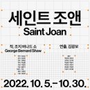 (공연) 국립극단 <세인트조앤>2 이미지