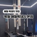 애월돼지