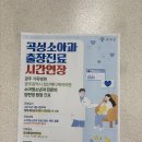 지에스25 곡성옥과점 | 곡성 옥과 보건소- 소아청소년과 진료 후기 및 시간 이용 방법 총정리