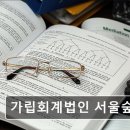 가립회계법인 네이버블로그