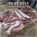 진원신선 | [부천 상동 맛집] 프리미엄 냉장소고기 무한리필?! 가성비 실화냐 '진원소우' 내돈내산 후기 🥩🔥