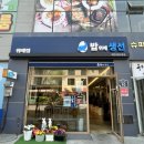 밥위의 생선 위례점 이미지