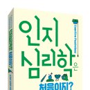 인지심리학 이미지