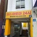 365아로마제주연동점