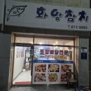 화양참치 이미지