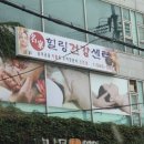 명가건강힐링센타