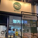 헬키푸키파주