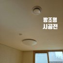 한빛마을7단지 한신휴플러스 | 파주 야당동 한빛마을7단지한신휴플러스아파트 LED 조명 전기