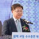삼척 교동 수소충전 복합스테이션 준공식
