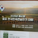 2025 줄포 전국민속연날리기 대회 이미지