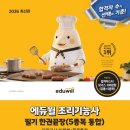 [한식 조리기능사 필기시험 대비] 한식 / 볶음 조리/볶음 개요/볶음 재료 준비 및 조리 / 김치 조리...