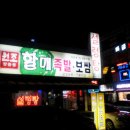 할매보쌈 이미지