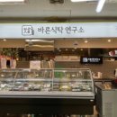 바른식탁 - 당진시 | 바른식탁