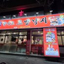 포항시남구17 | 포항남구맛집/포항낙곱새맛집/해도동조방낙지/포항해도동맛집/포항조방낙지/박기모조방낙지/솔직후기