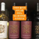 비노떼 이태리 풀리아지방 비띠 3종!!! 이미지