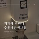 커피에반하다수원 이미지