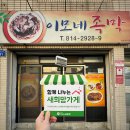 이모네 족막 이미지