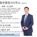동반행정사사무소 경남지사 이미지