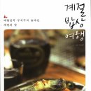 계절여행