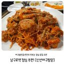 남구로역 점심 추천｜아구찜보다 반찬이 맛있던 밥집 후기