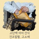 오엠오 | 고기 싫어하는 아이의 고단백 간식, 오엠오(OMO) 건조밀웜 고소애 ! 내돈내산 솔직후기